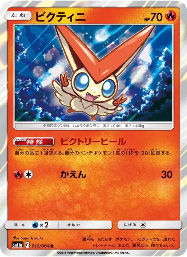 ビクティニ — SM11A 012 Japanese Pokémon card