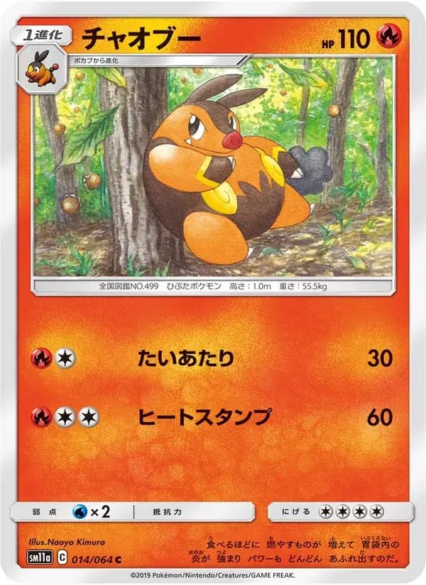 チャオブー — SM11A 014 Japanese Pokémon card