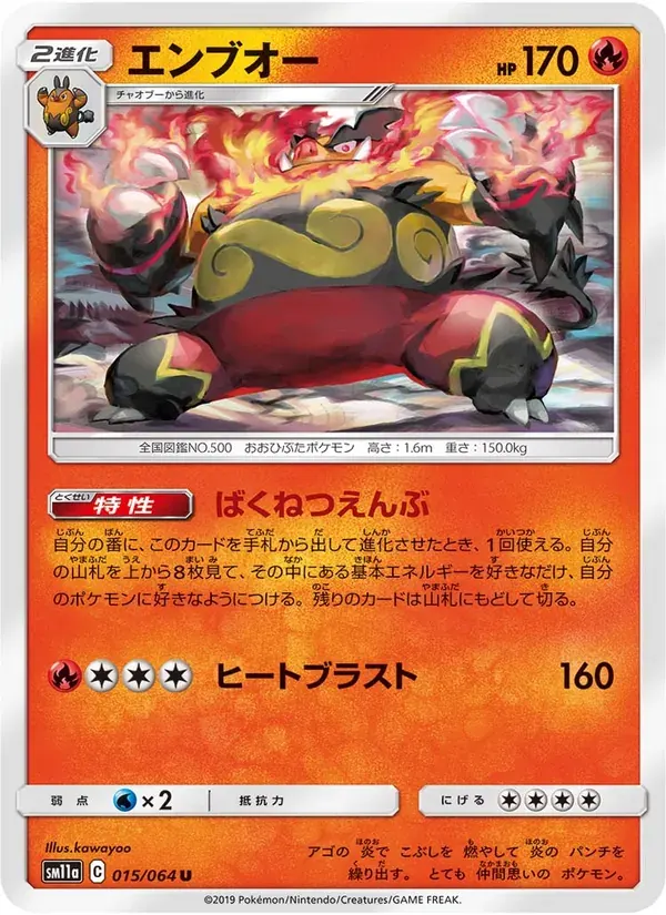 エンブオー — SM11A 015 Japanese Pokémon card