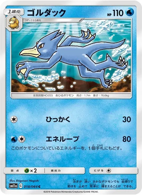 ゴルダック — SM11A 018 Japanese Pokémon card