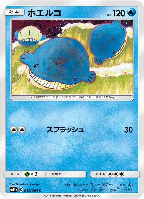 ホエルコ — SM11A 019 Japanese Pokémon card