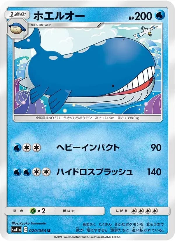 ホエルオー — SM11A 020 Japanese Pokémon card