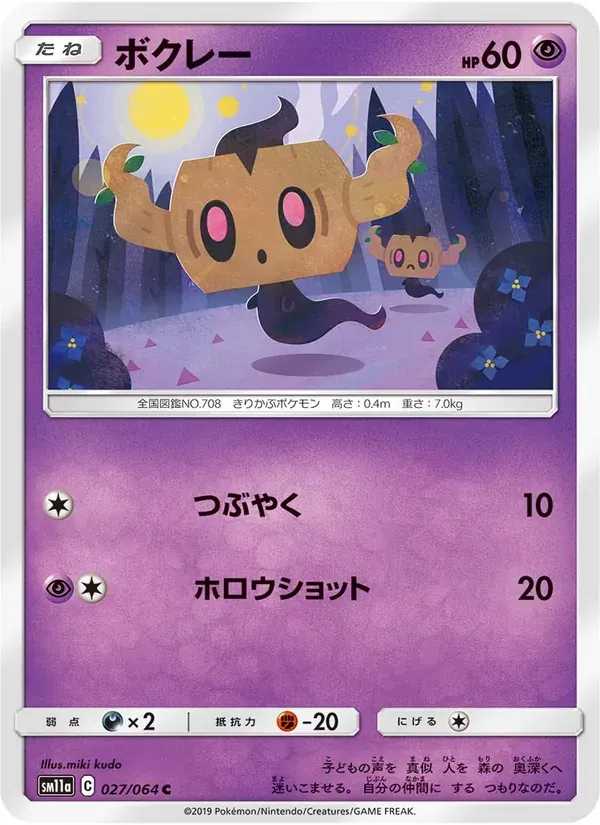 ボクレー — SM11A 027 Japanese Pokémon card