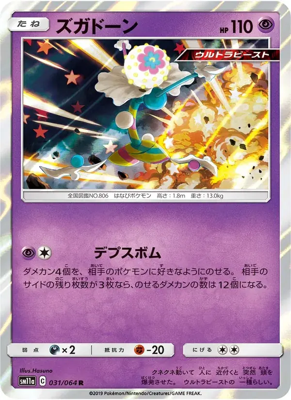 ズガドーン — SM11A 031 Japanese Pokémon card