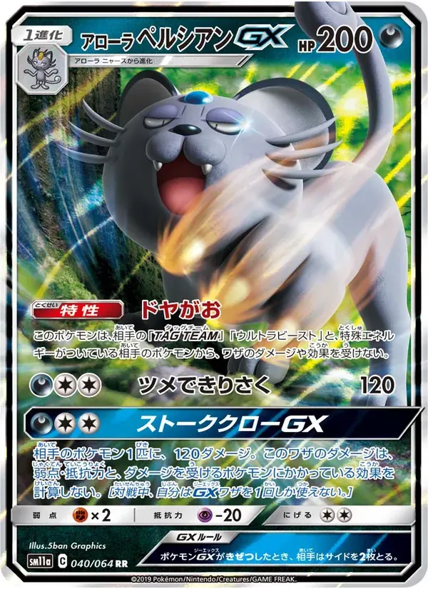 アローラペルシアンGX — SM11A 040 Japanese Pokémon card