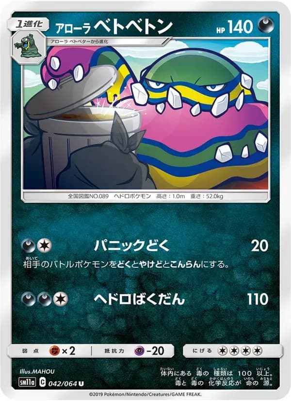 アローラベトベトン — SM11A 042 Japanese Pokémon card