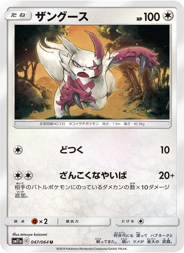 ザングース — SM11A 047 Japanese Pokémon card