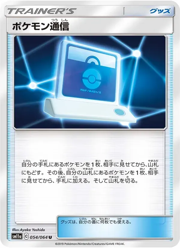 ポケモン通信 — SM11A 054 Japanese Pokémon card
