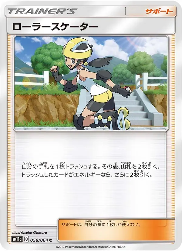 ローラースケーター — SM11A 058 Japanese Pokémon card