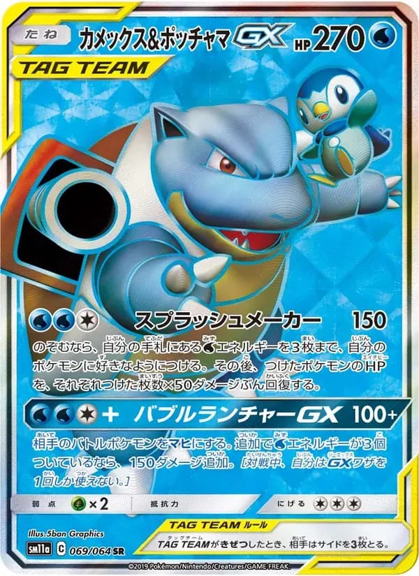 カメックス&ポッチャマGX — SM11A 069 Japanese Pokémon card