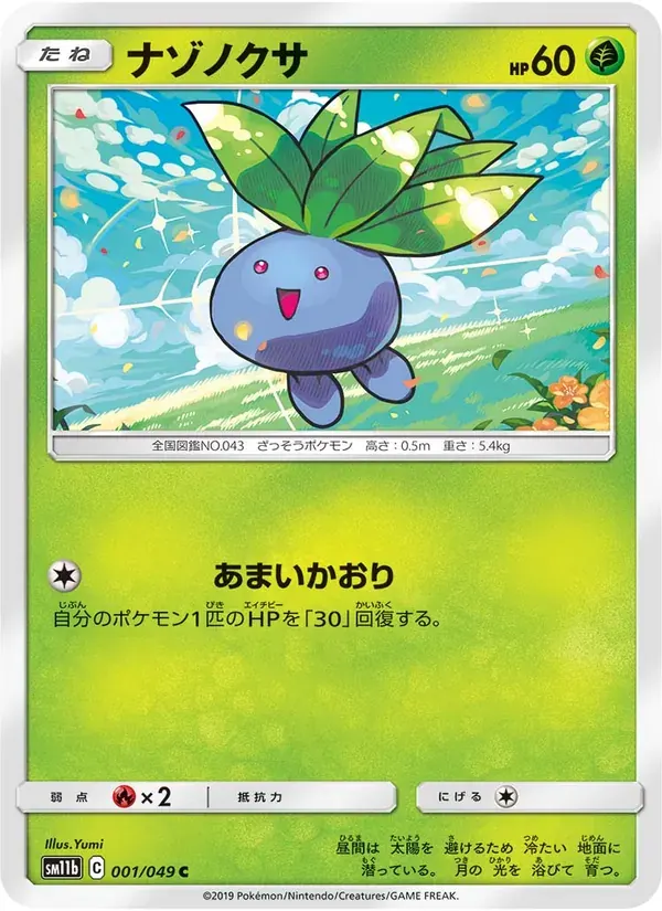ナゾノクサ — SM11B 001 Japanese Pokémon card