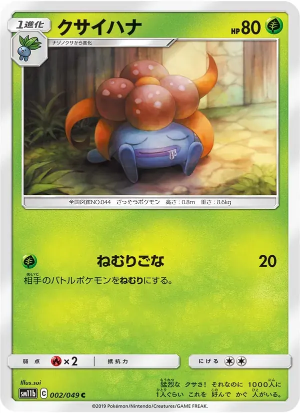 クサイハナ — SM11B 002 Japanese Pokémon card