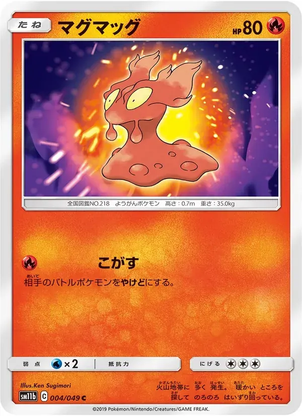 マグマッグ — SM11B 004 Japanese Pokémon card