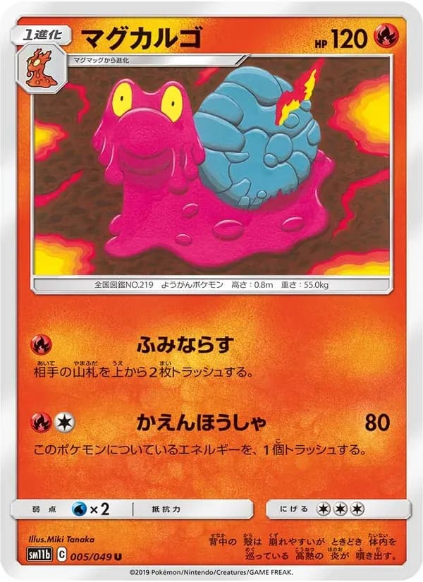 マグカルゴ — SM11B 005 Japanese Pokémon card