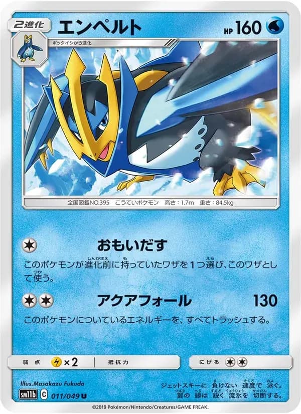 エンペルト — SM11B 011 Japanese Pokémon card
