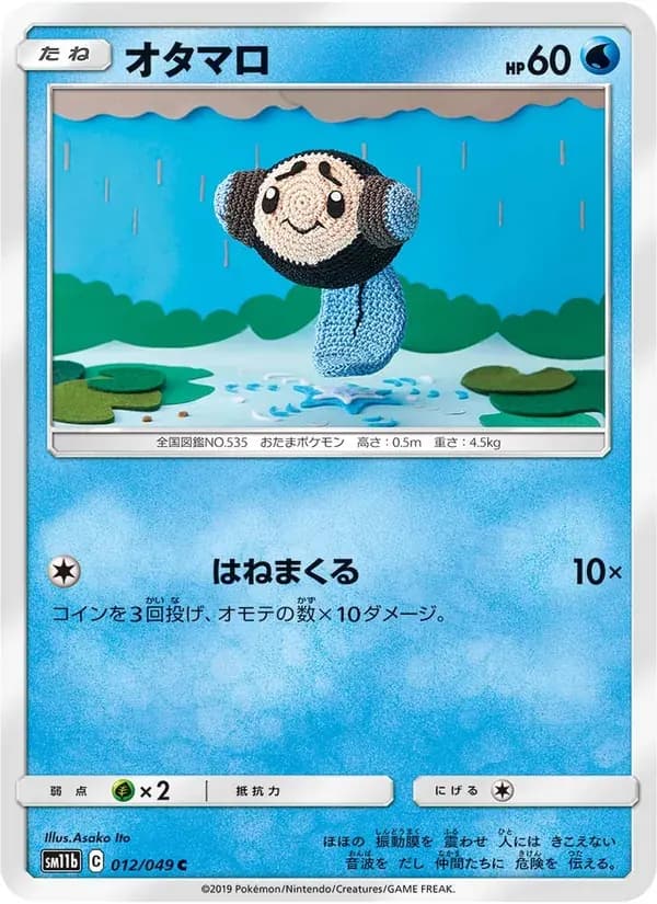 オタマロ — SM11B 012 Japanese Pokémon card