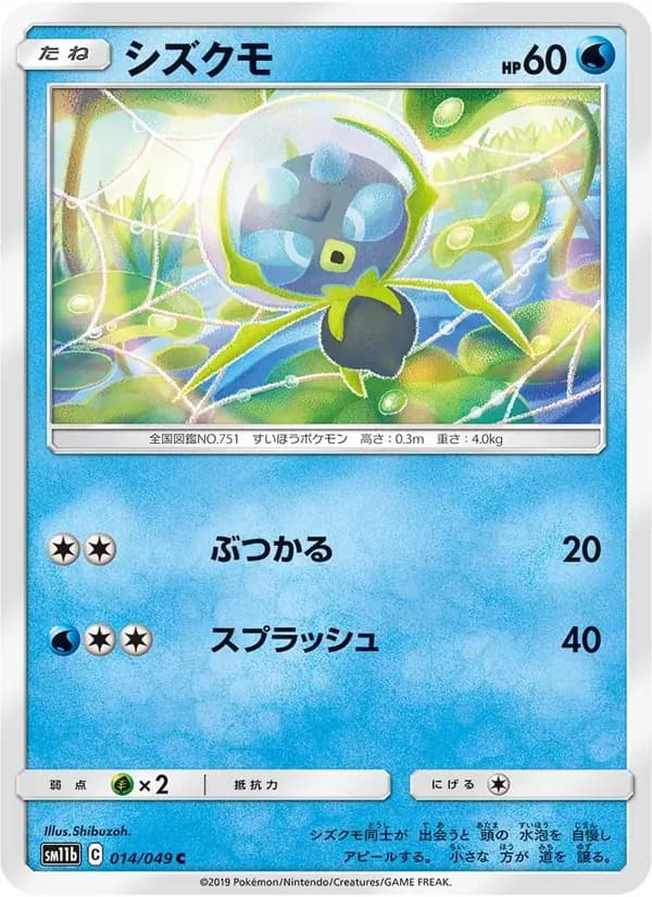 シズクモ — SM11B 014 Japanese Pokémon card