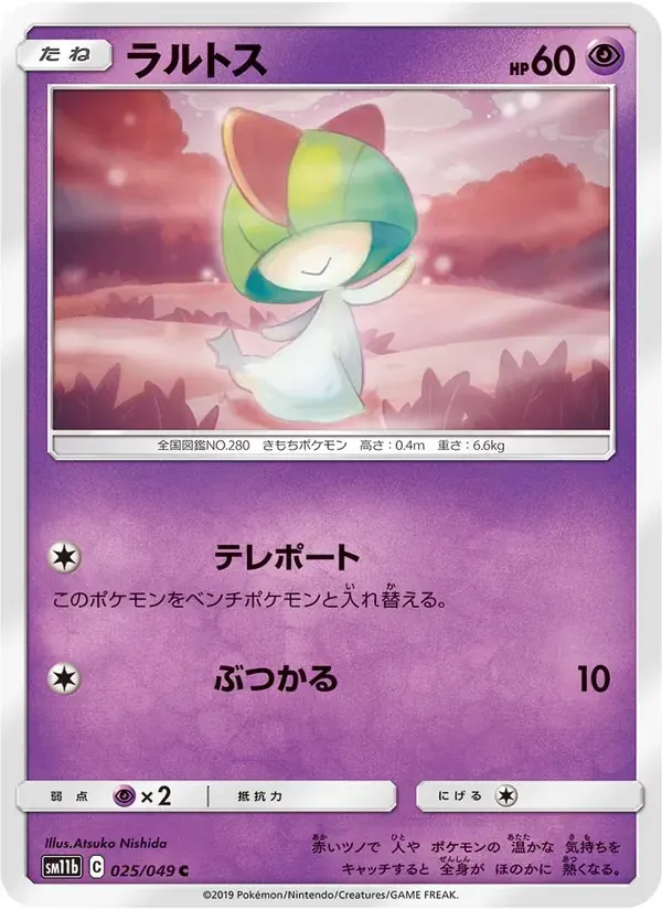 ラルトス — SM11B 025 Japanese Pokémon card