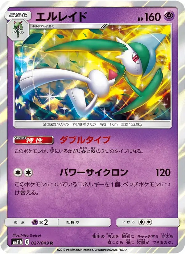 エルレイド — SM11B 027 Japanese Pokémon card