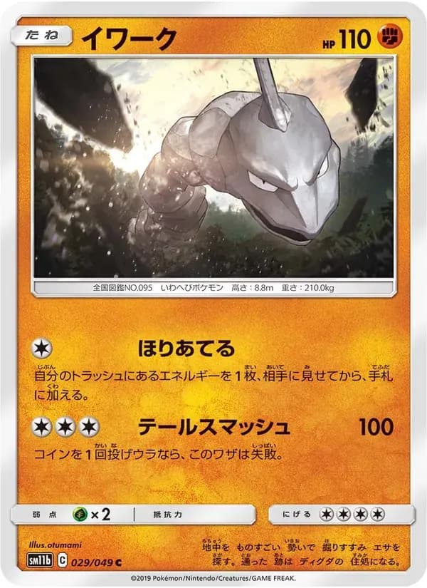 イワーク — SM11B 029 Japanese Pokémon card