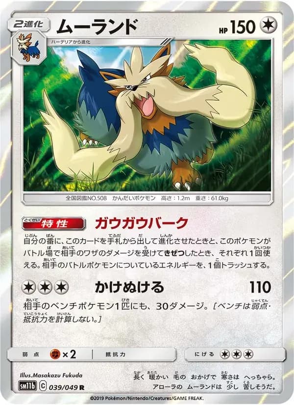 ムーランド — SM11B 039 Japanese Pokémon card
