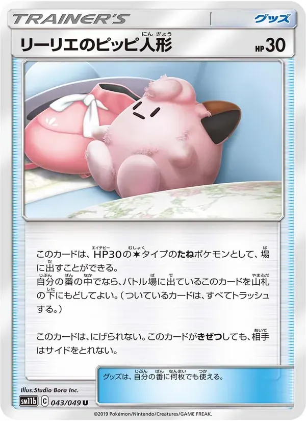 リーリエのピッピ人形 — SM11B 043 Japanese Pokémon card
