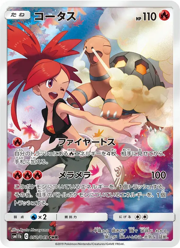 コータス — SM11B 050 Japanese Pokémon card