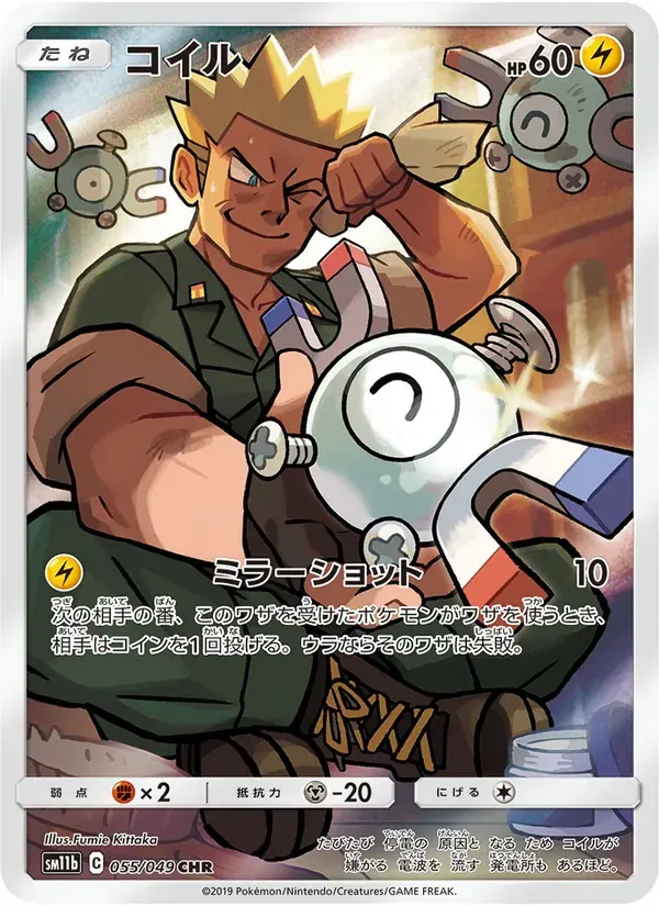 コイル — SM11B 055 Japanese Pokémon card