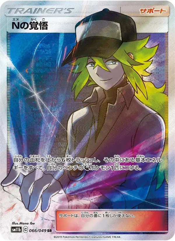 Nの覚悟 — SM11B 066 Japanese Pokémon card