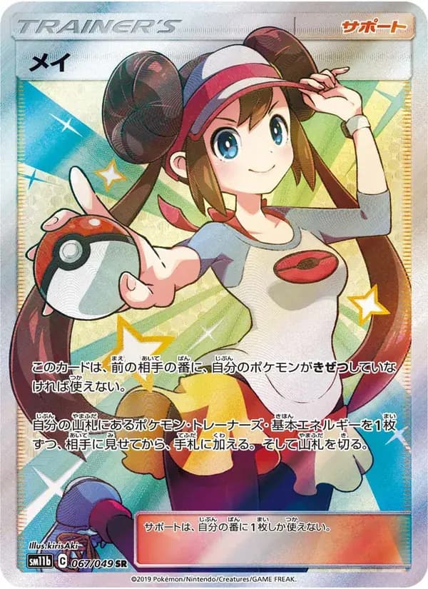 メイ — SM11B 067 Japanese Pokémon card