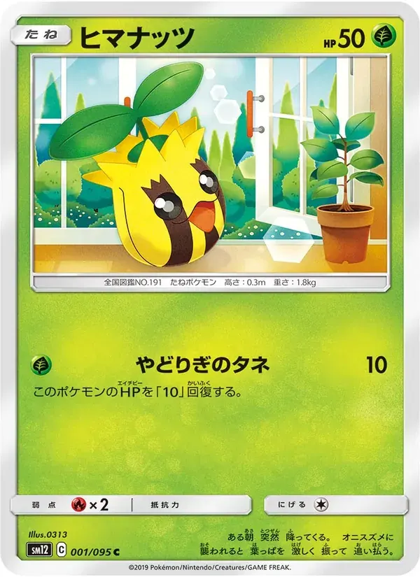 ヒマナッツ — SM12 001 Japanese Pokémon card