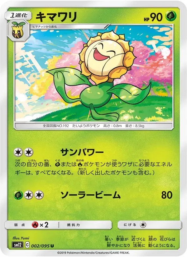 キマワリ — SM12 002 Japanese Pokémon card
