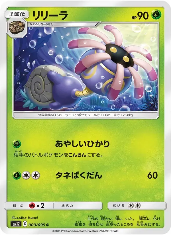 リリーラ — SM12 003 Japanese Pokémon card