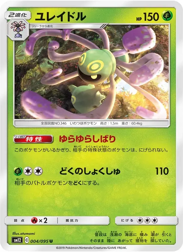 ユレイドル — SM12 004 Japanese Pokémon card