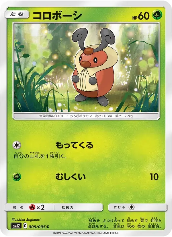 コロボーシ — SM12 005 Japanese Pokémon card