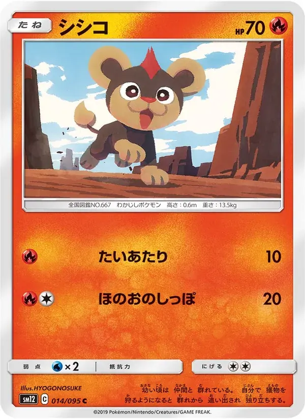 シシコ — SM12 014 Japanese Pokémon card