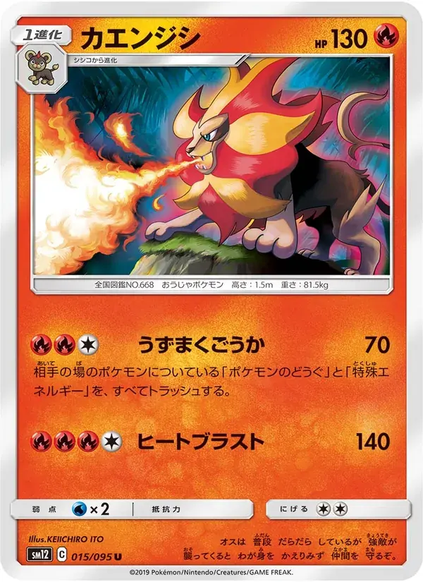 カエンジシ — SM12 015 Japanese Pokémon card