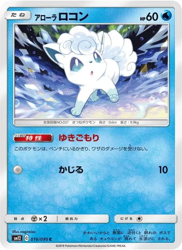 アローラロコン — SM12 016 Japanese Pokémon card