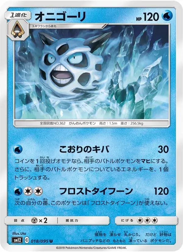 オニゴーリ — SM12 018 Japanese Pokémon card