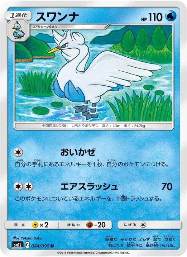 スワンナ — SM12 024 Japanese Pokémon card