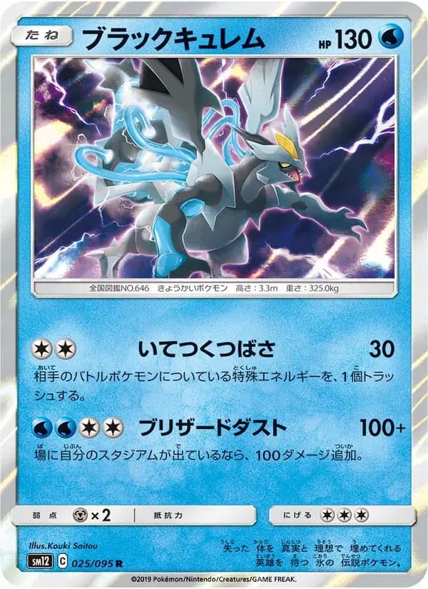 ブラックキュレム — SM12 025 Japanese Pokémon card