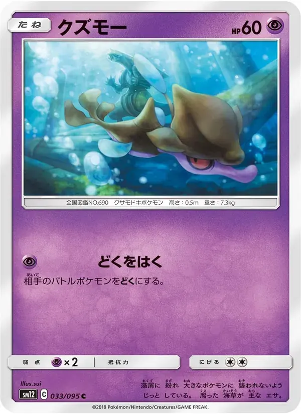 クズモー — SM12 033 Japanese Pokémon card