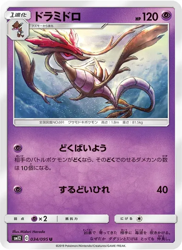 ドラミドロ — SM12 034 Japanese Pokémon card
