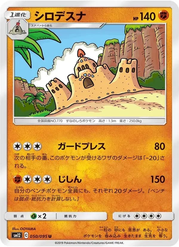 シロデスナ — SM12 050 Japanese Pokémon card