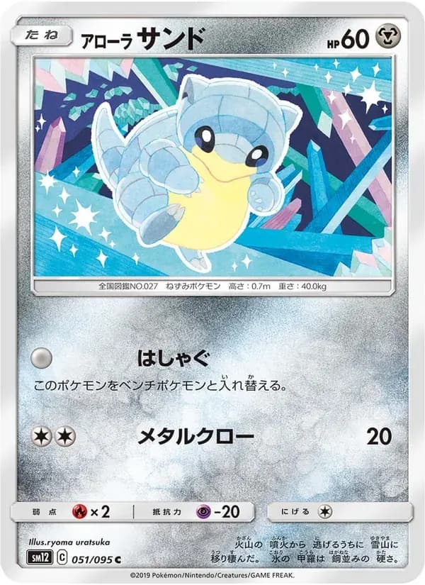 アローラサンド — SM12 051 Japanese Pokémon card