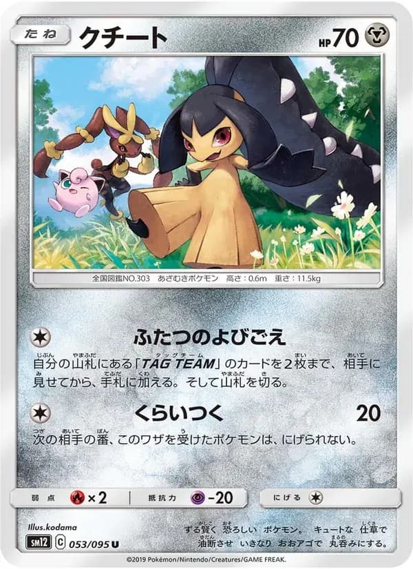 クチート — SM12 053 Japanese Pokémon card