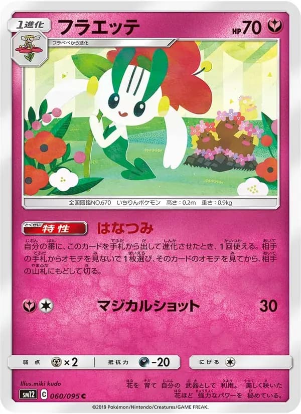 フラエッテ — SM12 060 Japanese Pokémon card