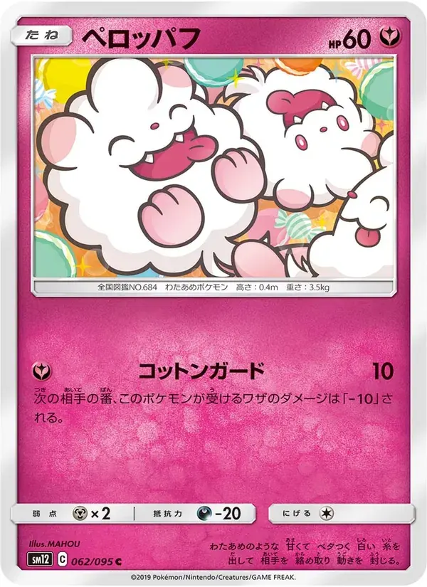 ペロッパフ — SM12 062 Japanese Pokémon card