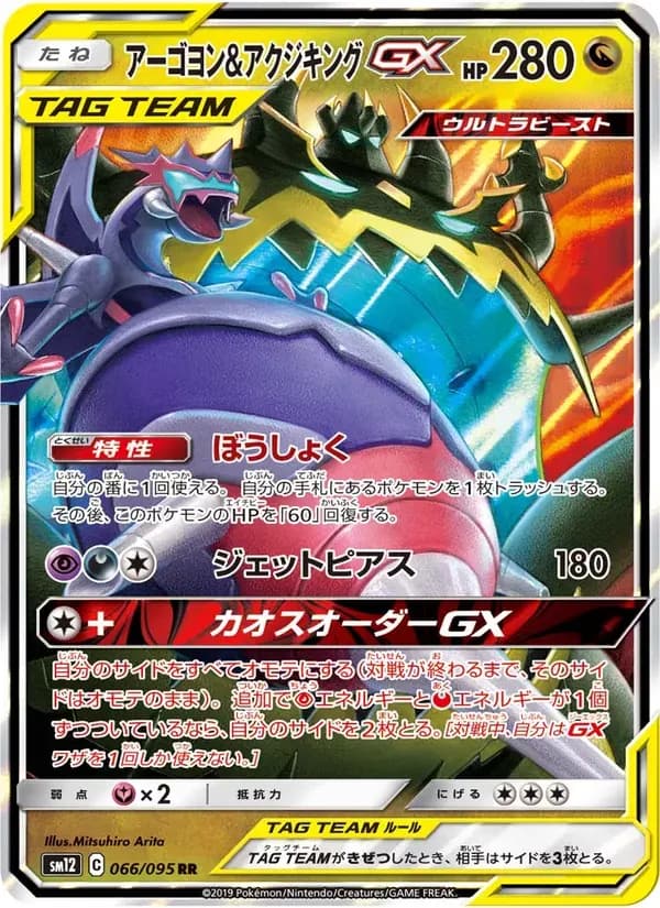 アーゴヨン&アクジキングGX — SM12 066 Japanese Pokémon card