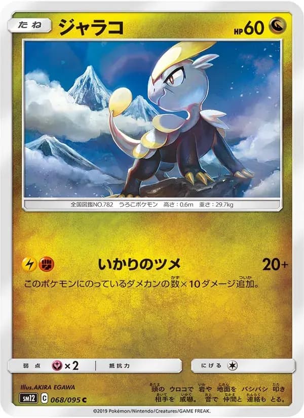 ジャラコ — SM12 068 Japanese Pokémon card
